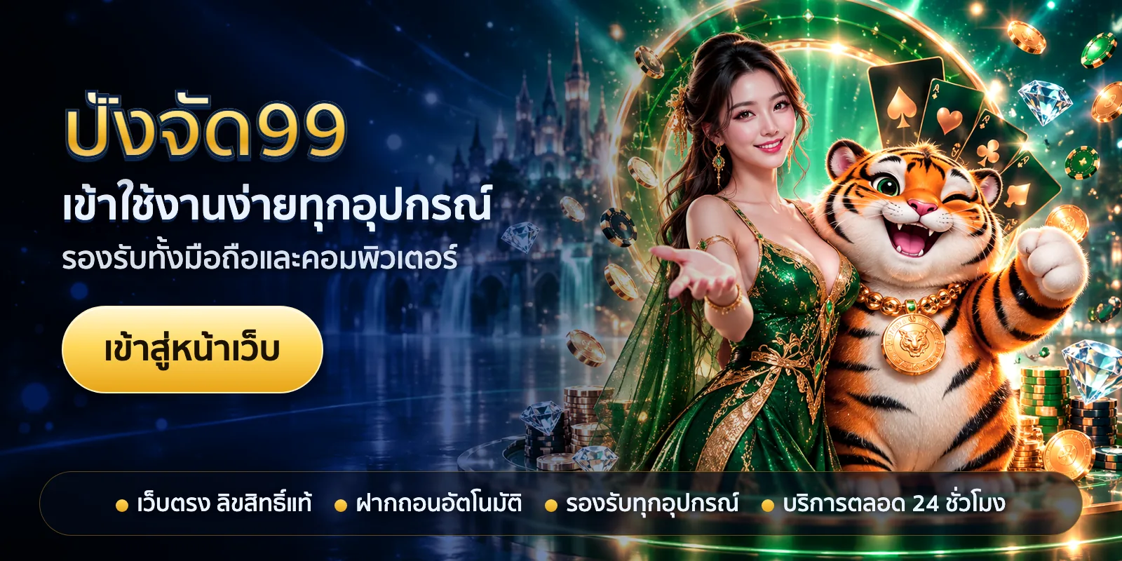 ภาพหัวเรื่องของ ปังจัด99 ชุดที่ 2 — เข้าใช้งานง่ายทุกอุปกรณ์