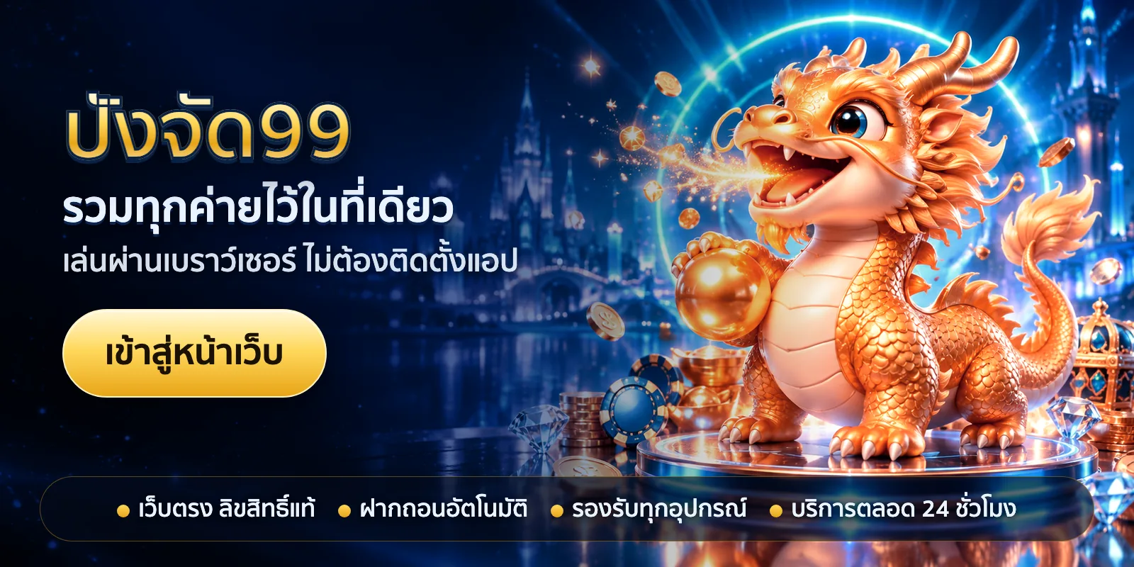 ภาพหัวเรื่องของ ปังจัด99 ชุดที่ 3 — รวมทุกค่ายไว้ในที่เดียว